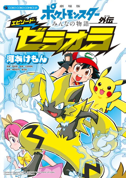 Pokémon (2023) - MangaDex