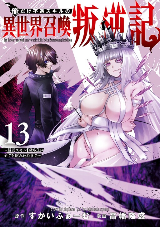 Page 1 - Ore dake Fuguu Skill no Isekai Shoukan Hangyakuki ~Saijaku Skill "Kyuushuu" ga Subete wo Nomikomu made~