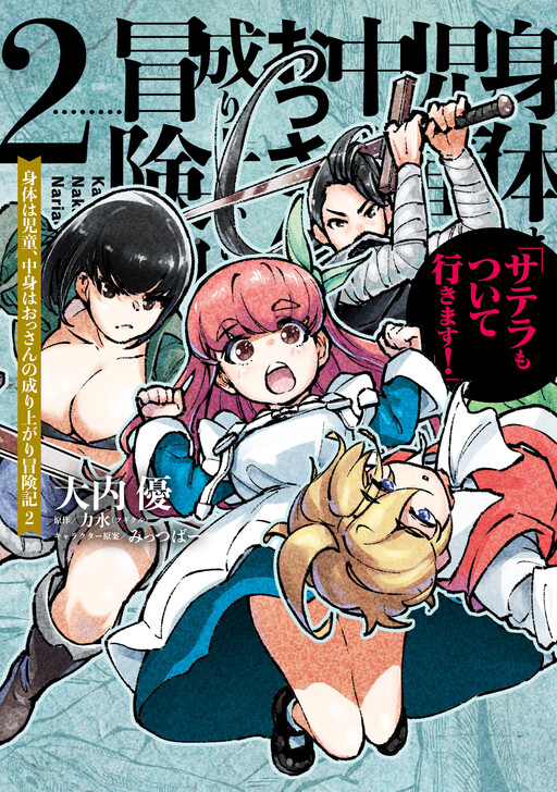 Page 1 - Karada wa Jidou, Nakami wa Ossan no Nariagari Bokenki - Satera mo Tsuiteikimasu!
