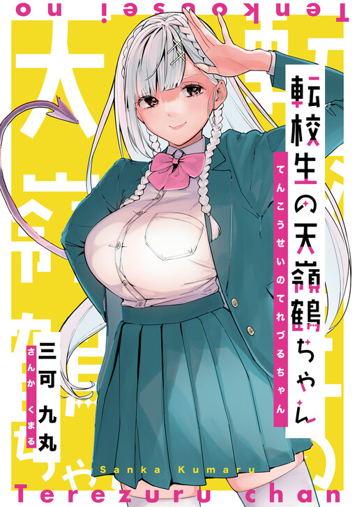 Page 1 - Tenshi na Tenkousei-chan to Kyonyuu Kyoufushou-kun