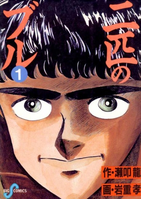Page 1 - Nihiki no Bull