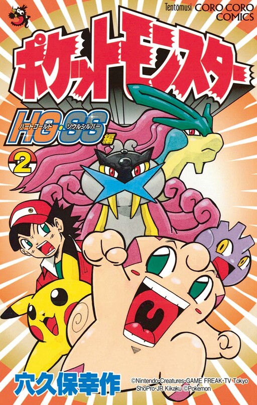 Pokémon HGSS - MangaDex