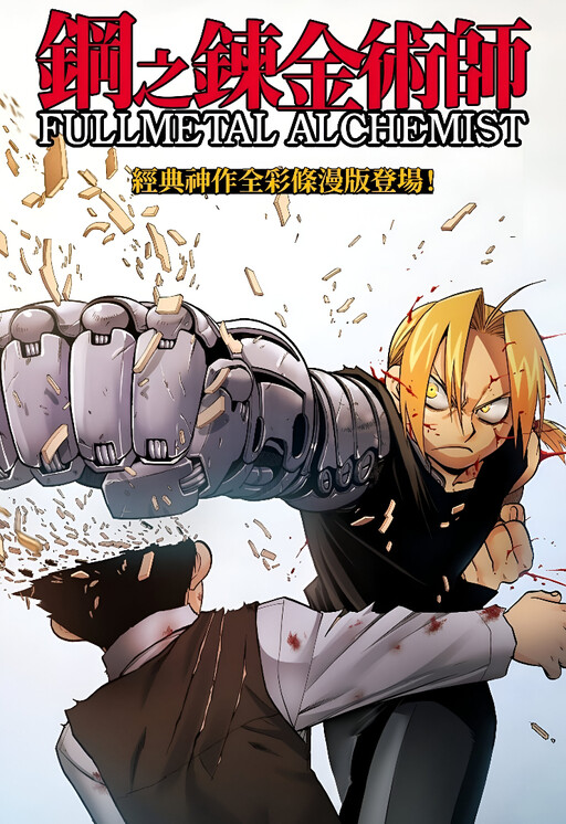 Page 1 - Fullmetal Alchemist