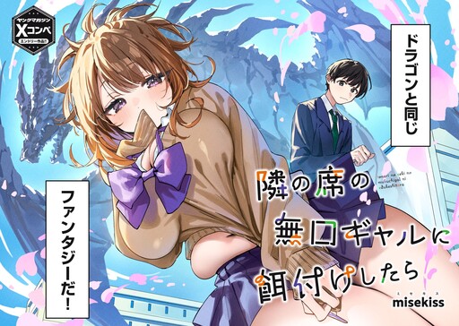 Page 1 - Tonari no Seki no Mukuchi Gyaru ni Ezuke Shitara