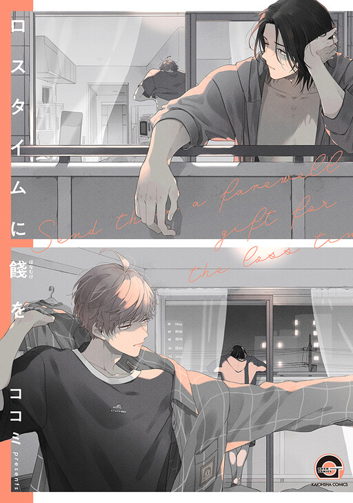 Page 1 - Lost Time ni Hanamuke o