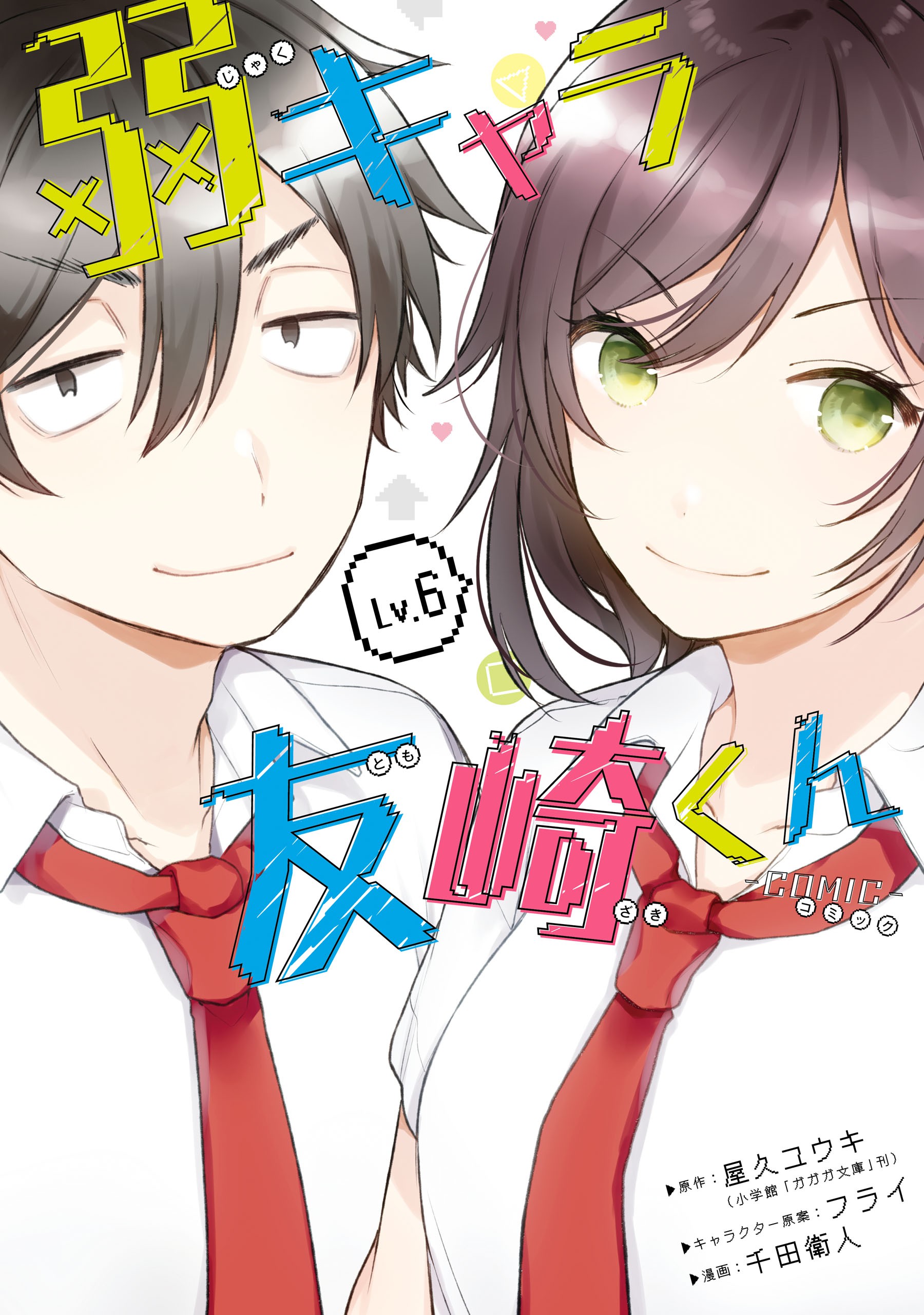 Low Tier Character Tomozaki Kun Cover image