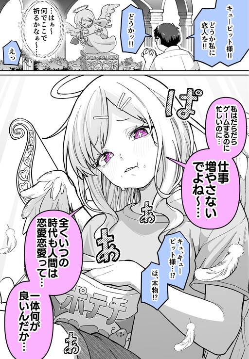 Page 1 - Darashinai Cupid-chan…