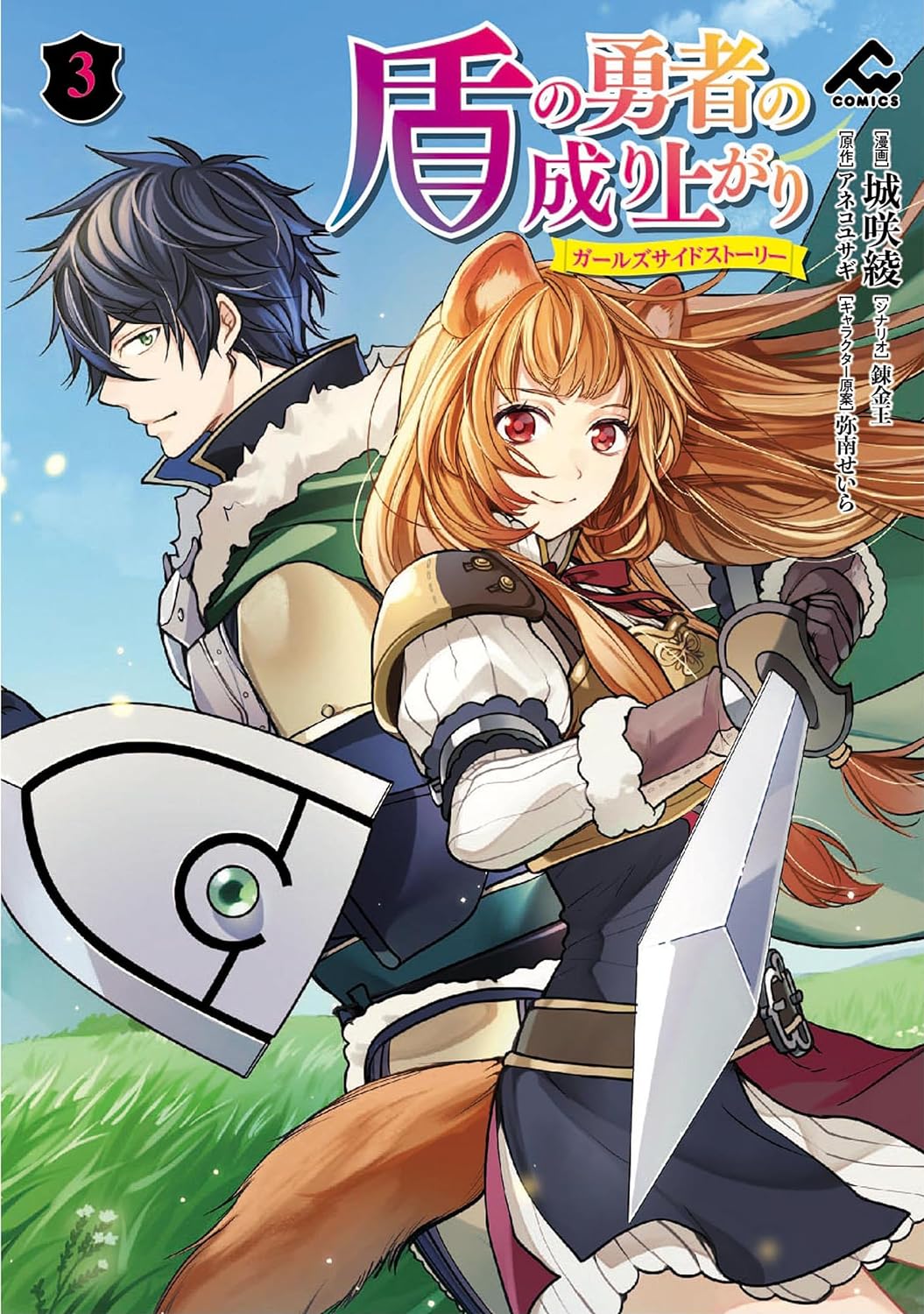 Tate no Yuusha no Nariagari (The Rising Of The Shield Hero