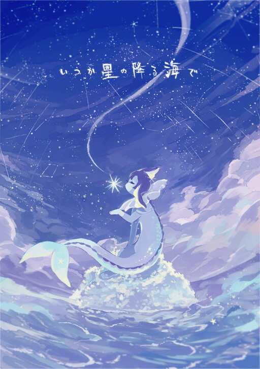 Page 1 - Itsuka Hoshi no Furu Umi De