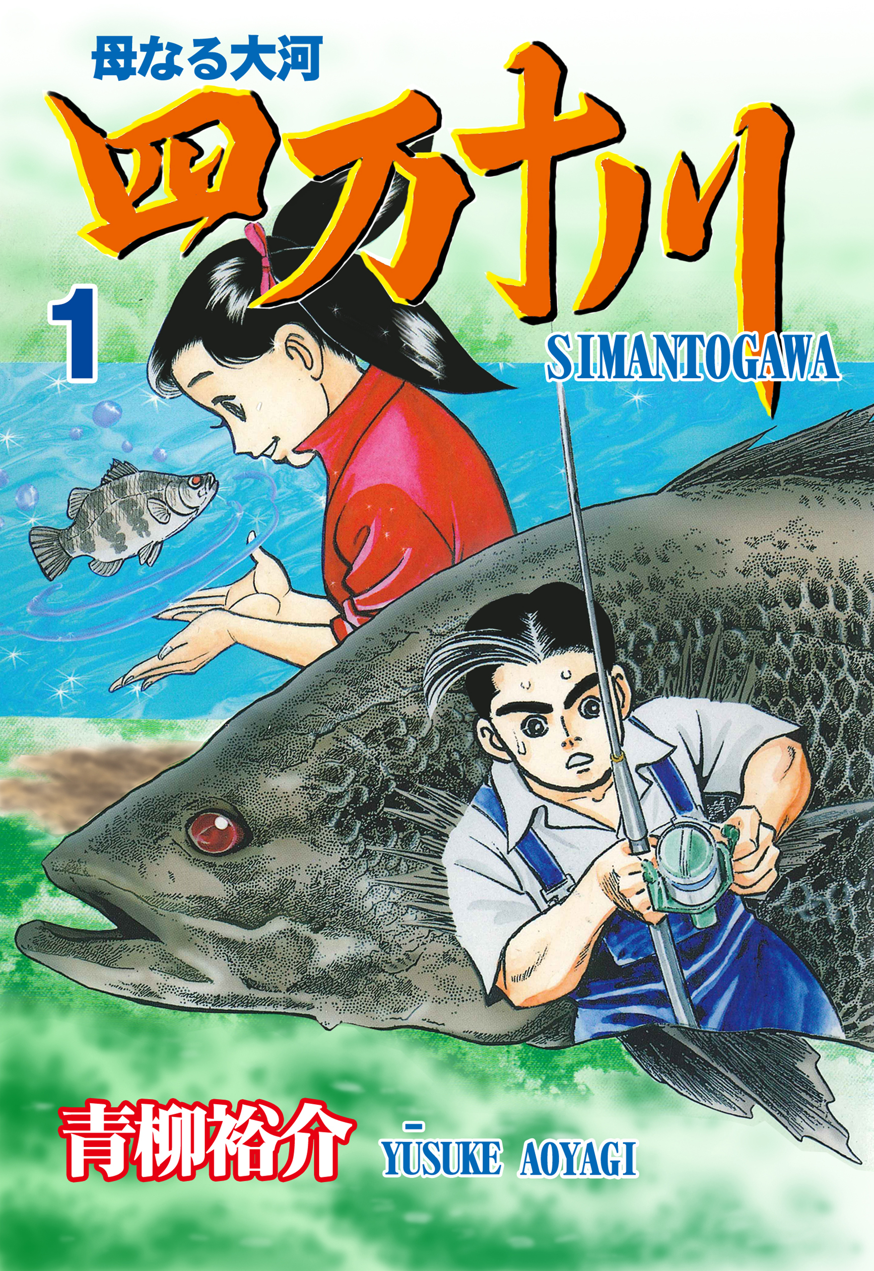The Shimanto River - MangaDex