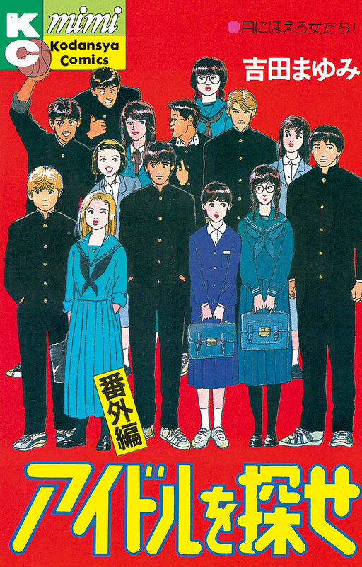 Page 1 - Idol wo Sagase: Bangaihen
