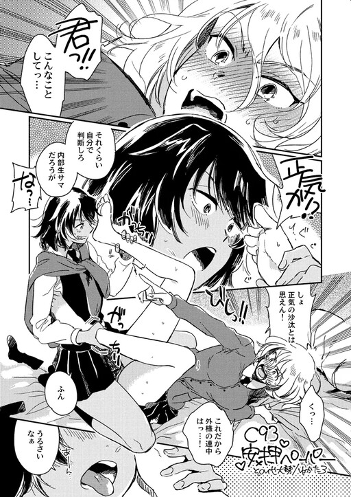 Page 1 - C 93 Andou × Oshida Paper | Ashiname Manga
