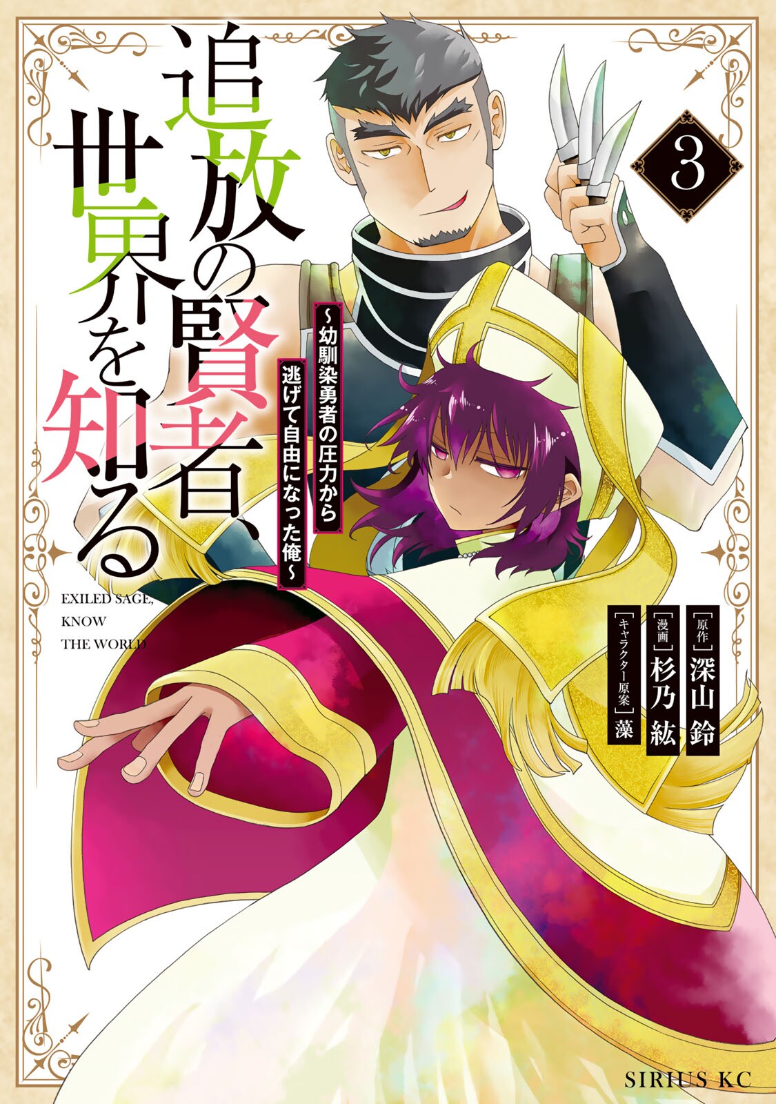 Takeshi's News Center - Kenja no Deshi wo Nanoru Kenja Vol.16 Cover;  release December 28 (GC Novels)