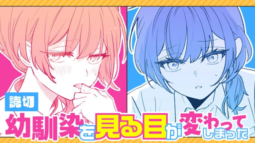Page 1 - Osananajimi omiru me ga kawatte shimatta