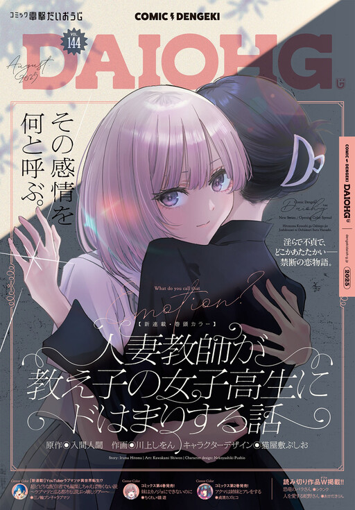Page 1 - Hitodzuma Kyoushi ga Oshiego no Joshi koukousei ni do hamari suru Hanashi