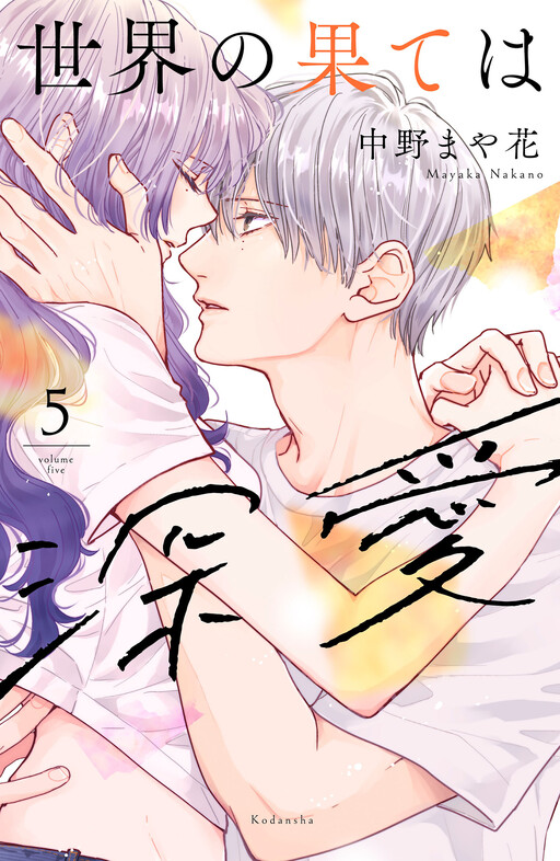 Page 1 - Sekai no Hate wa Shinai