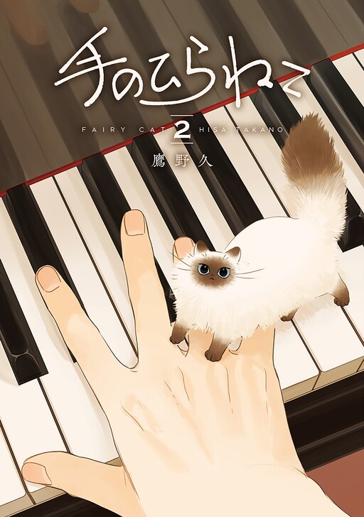 Page 1 - Te no Hira Neko