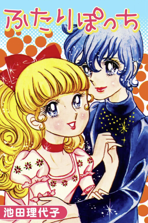 Page 1 - Futari Pocchi