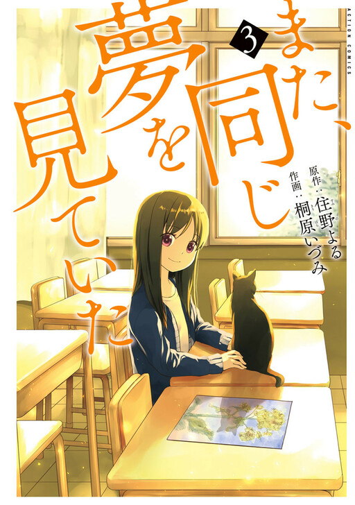 I Had The Same Dream Again Cover image