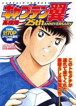Captain Tsubasa - 25th Anniversary - MangaDex