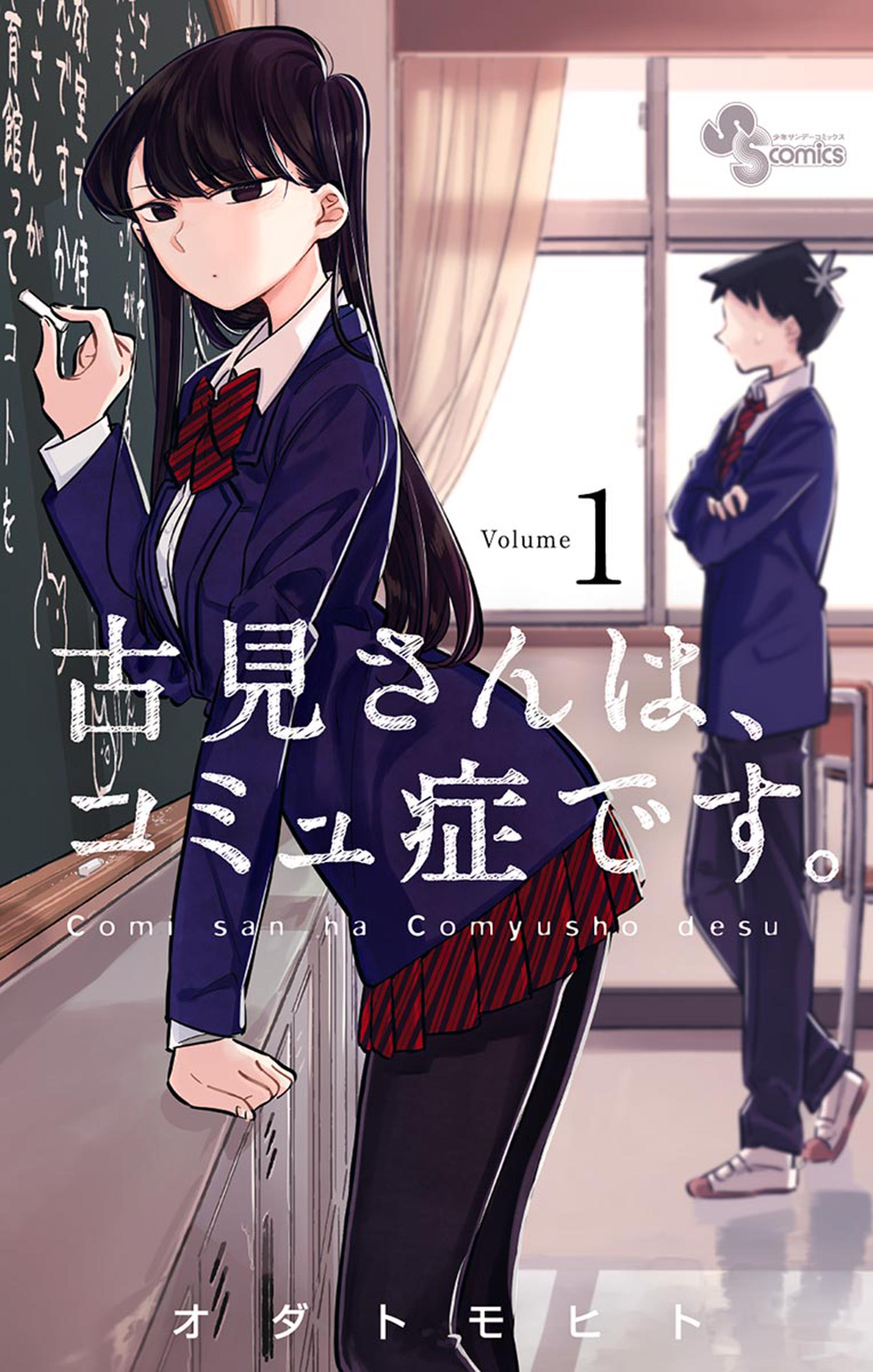 Read Komi-San Wa Komyushou Desu online on MangaDex