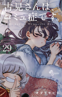 Lit Manga & Anime daily with source on X: *Spoilers from the latest  chapter* 💞 #Souce: Komi-san wa Komyushou Desu by Oda Tomohito, Scanlanated by Komi-Scans on @MangaDex