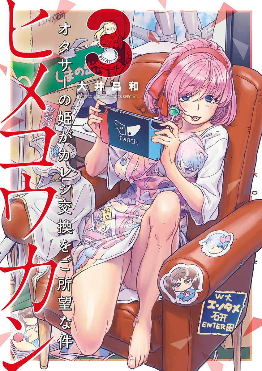 Hime Koukan ～Otasaa no Hime ga Kareshi Koukan wo Goshomou na Ken～ - MangaDex