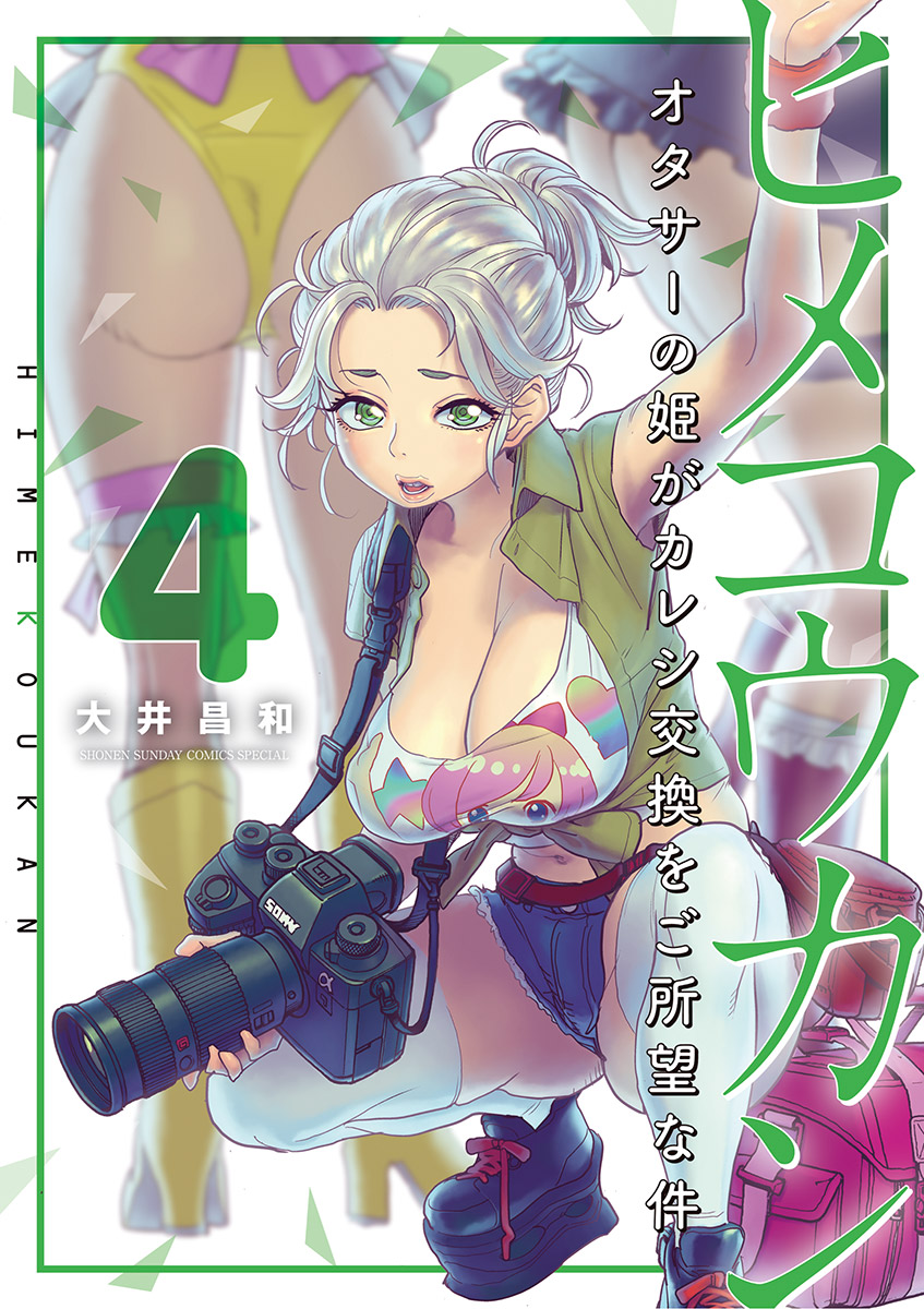 Hime Koukan ～Otasaa no Hime ga Kareshi Koukan wo Goshomou na Ken～ - MangaDex