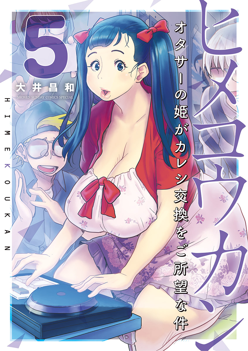 Hime Koukan ～Otasaa no Hime ga Kareshi Koukan wo Goshomou na Ken～ - MangaDex