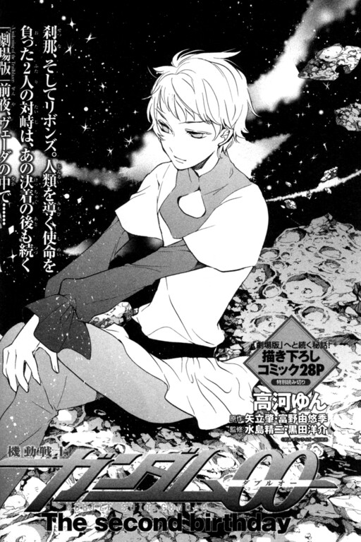 Page 1 - Mobile Suit Gundam 00 - The Second Birthday