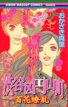 Page 1 - Shibuyaku Maruyamachou - Hyakka Ryouran