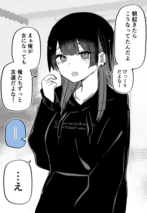 Page 1 - TS tta Tomodachi ga Yan Dete Kawaii