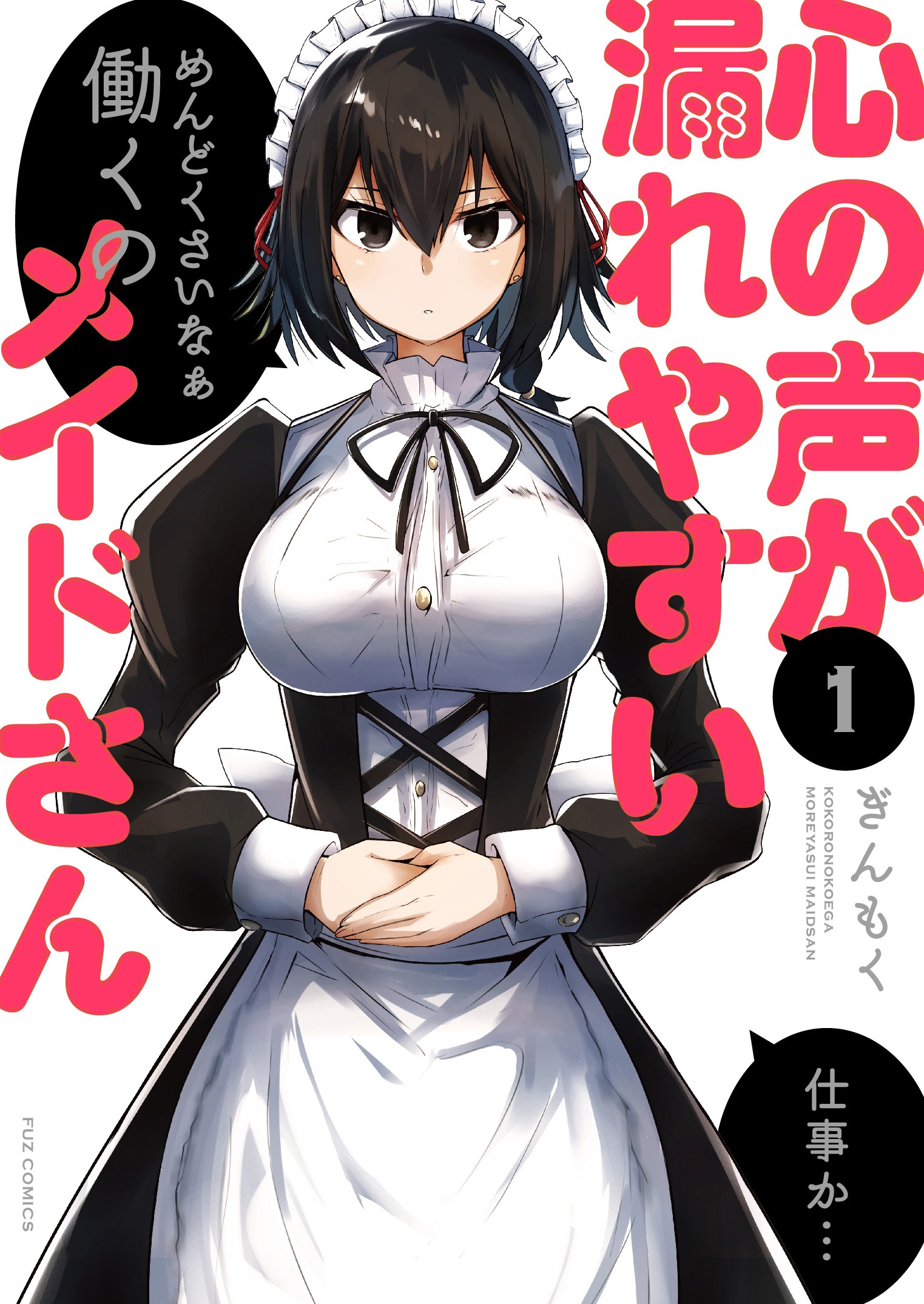 Kokoro no Koe ga Moreyasui Maid-san (Serialization) - MangaDex