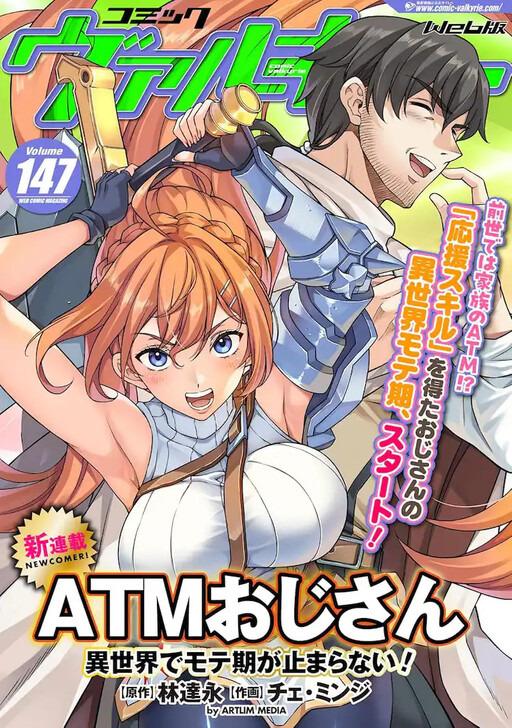 Page 1 - ATM Ojisan: Isekai de Mote-ki ga Tomaranai!