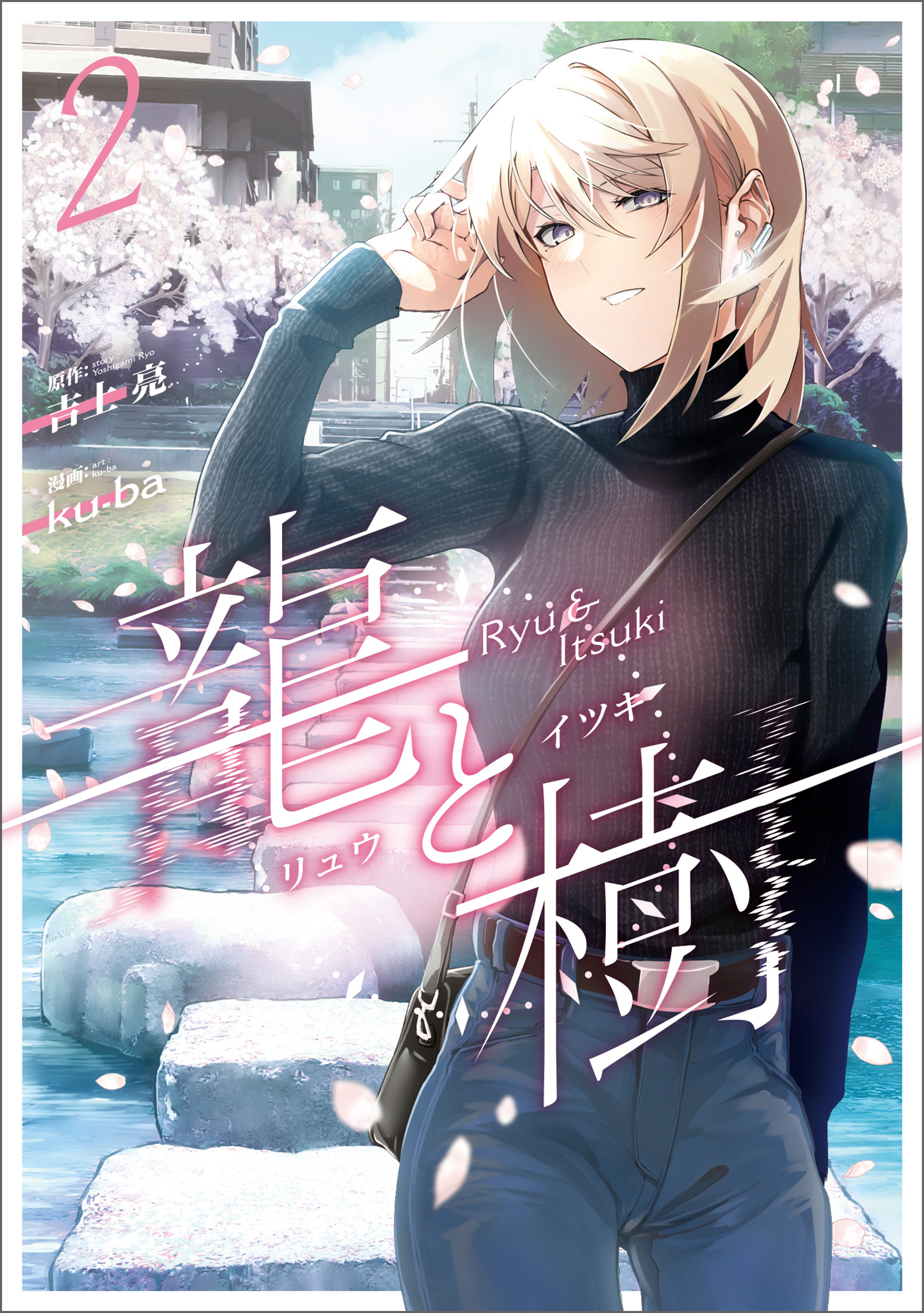 Ryuu to Itsuki - MangaDex