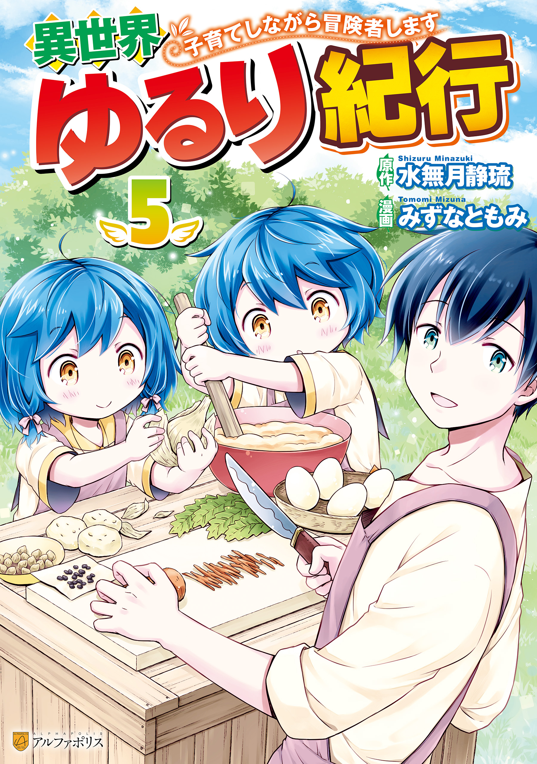 Isekai Yururi Kikou ~Raising Children While Being an Adventurer~ - Novel  Updates