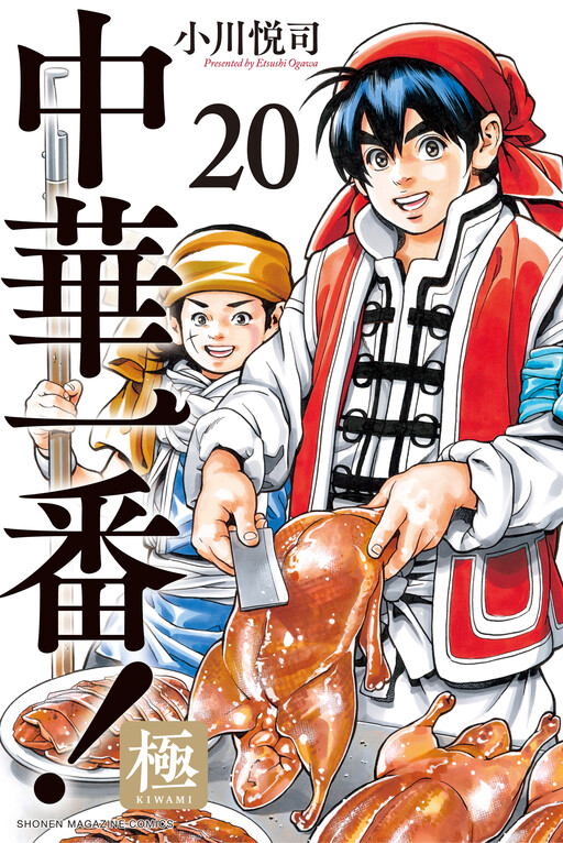 Page 1 - Chuuka Ichiban! Kiwami