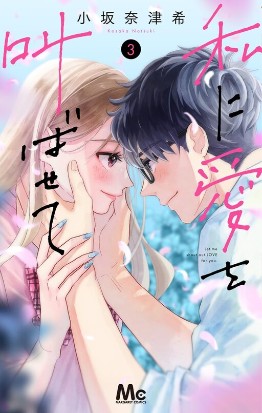 Page 1 - Watashi ni Ai o Sakebasete
