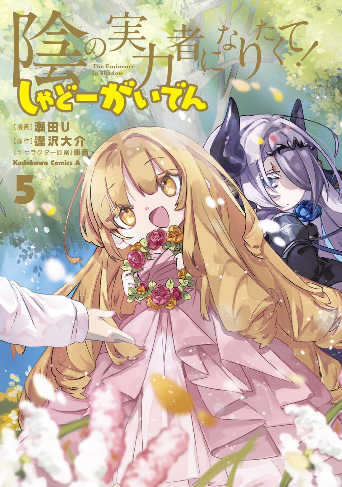 ART] Kage no Jitsuryokusha ni Naritakute (The Eminence in Shadow) on  Monthly Comp Ace Issue 1/2023 Cover : r/manga