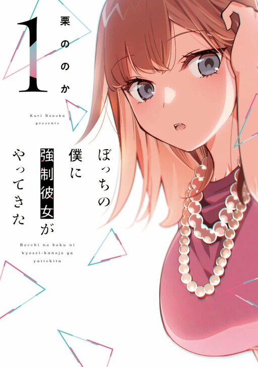 Bocchi No Boku Ni Kyousei Kanojo Ga Yattekita MangaDex
