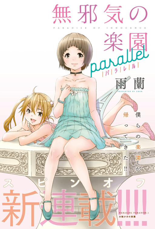 Page 1 - Mujaki no Rakuen Parallel
