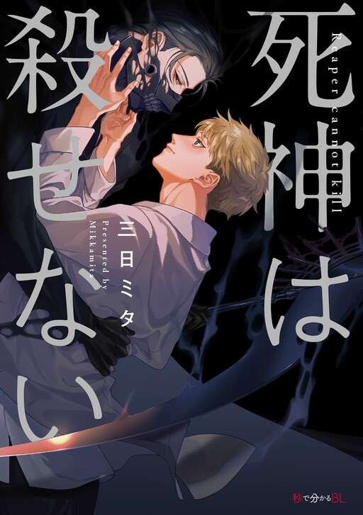 Page 1 - Shinigami wa Korosenai