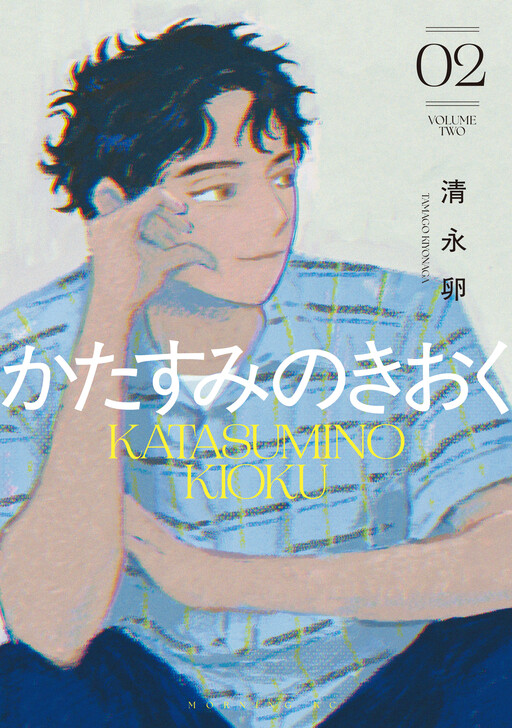 Page 1 - Katasumi no Kioku