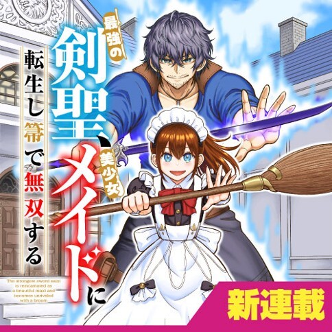 Page 1 - Saikyou no Kensei, Bishoujo Maid ni Tensei Shi Houki de Musou Suru