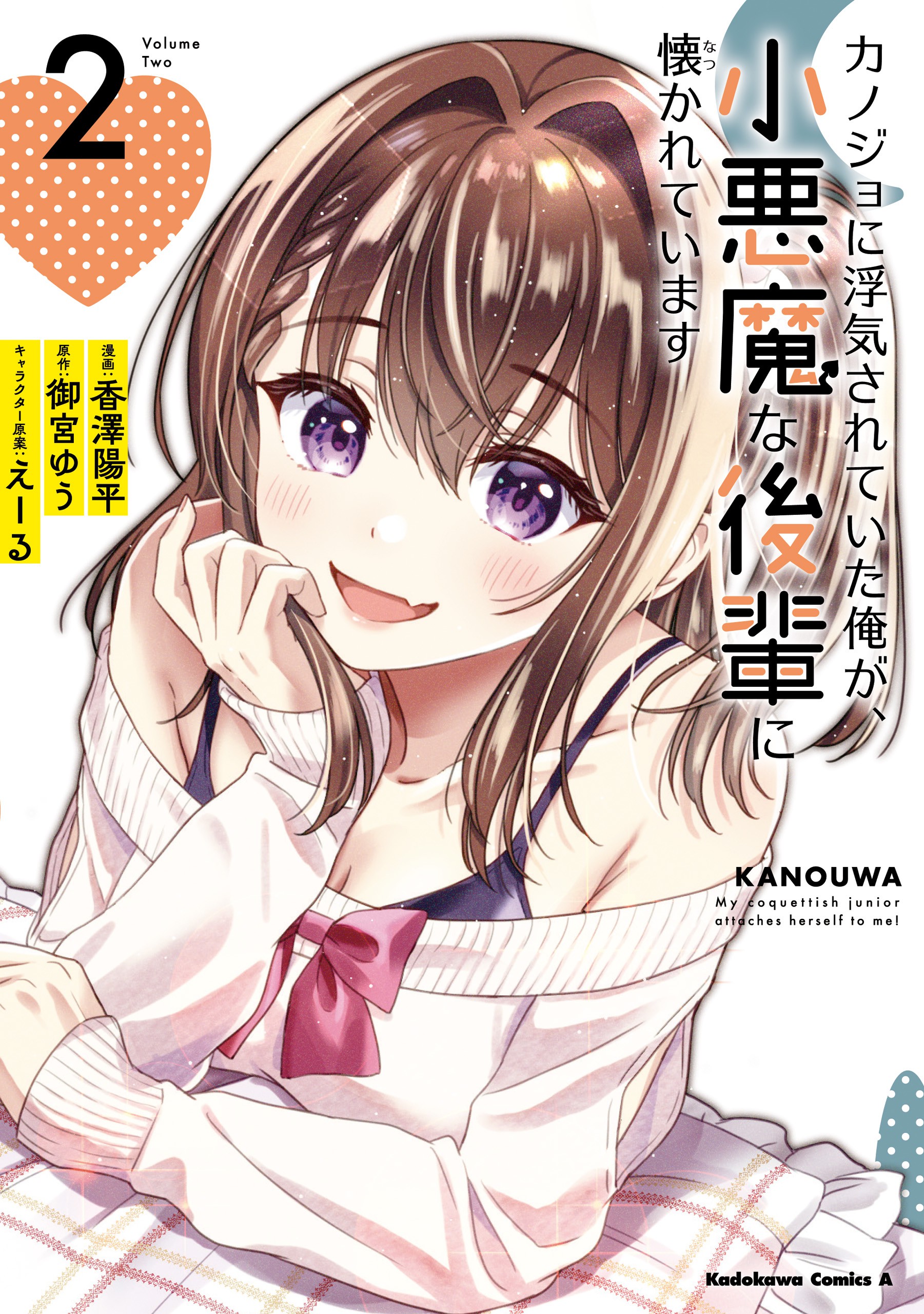 Title: Kanojo Ni Sareteita Ore ga Koakuma Pour one out for your