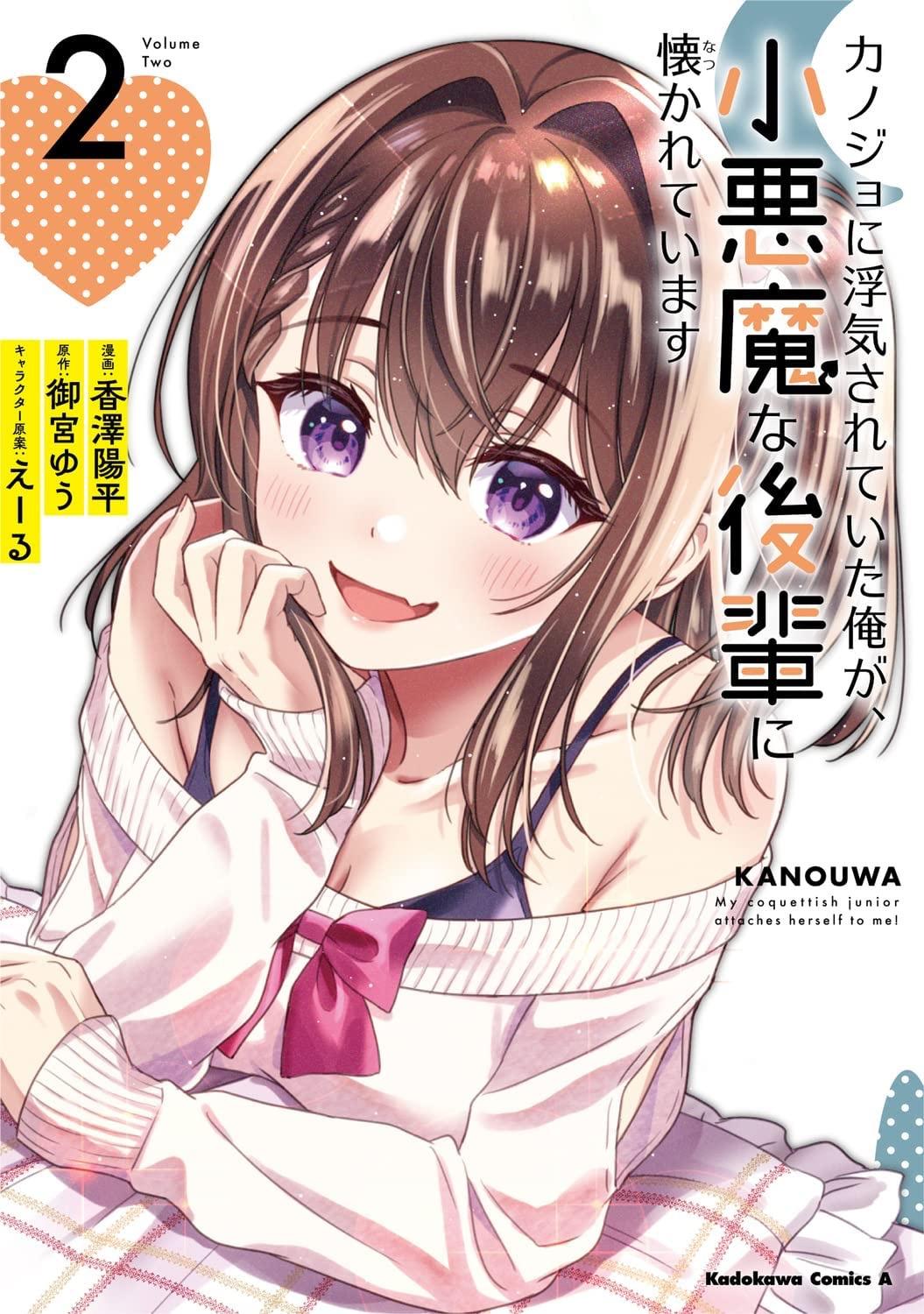 Kanojo ni uwaki