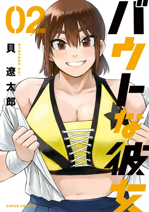 Page 1 - Bauto na Kanojo