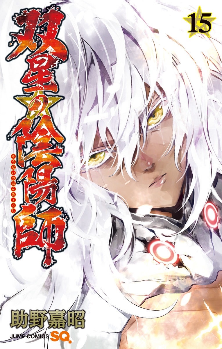 Sousei no Onmyouji - MangaDex