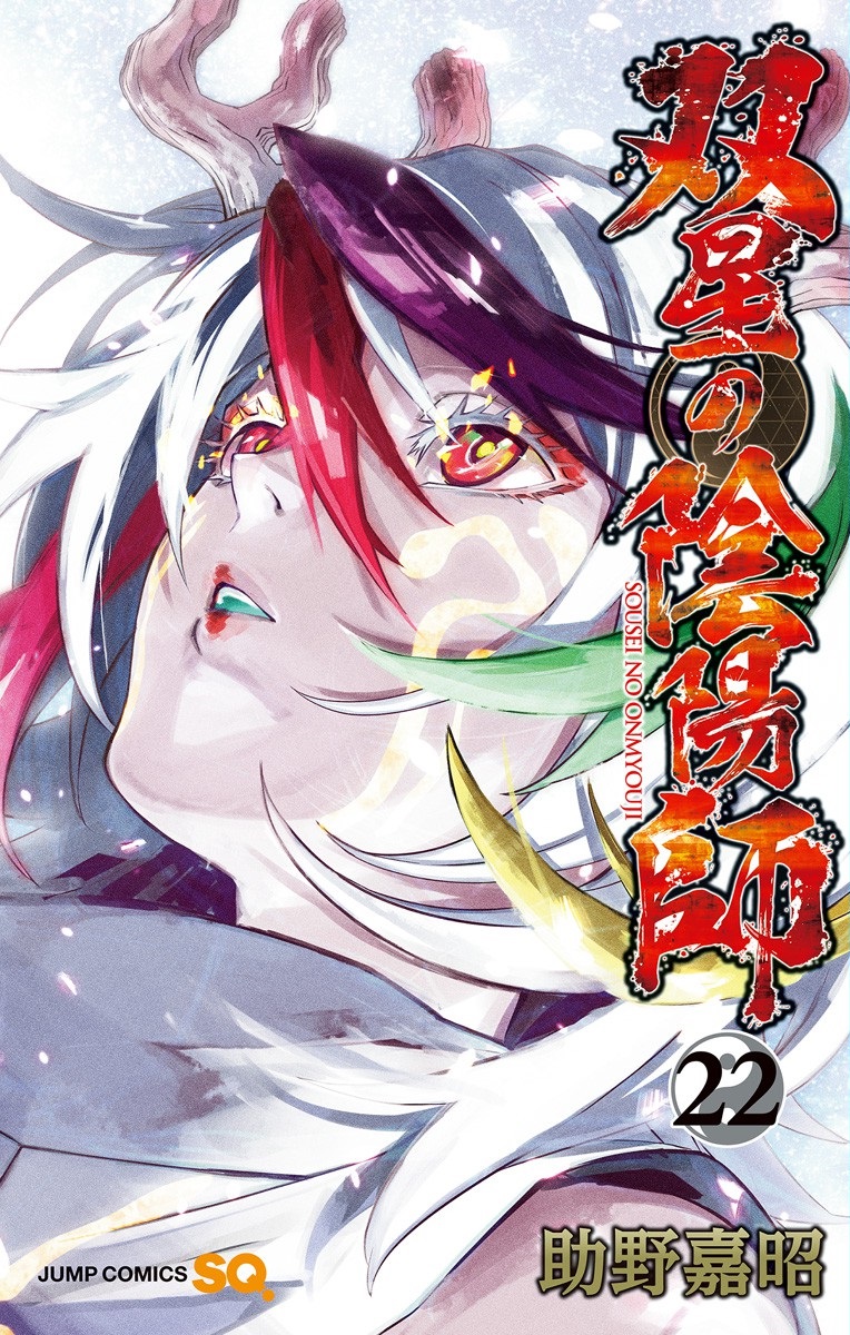 Sousei no Onmyouji - MangaDex