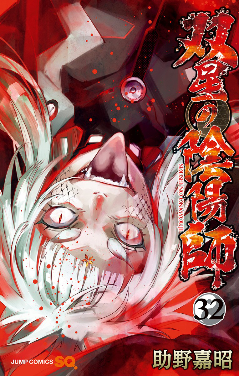 Sousei no Onmyouji  Twin star exorcist, Exorcist anime, Manga pages